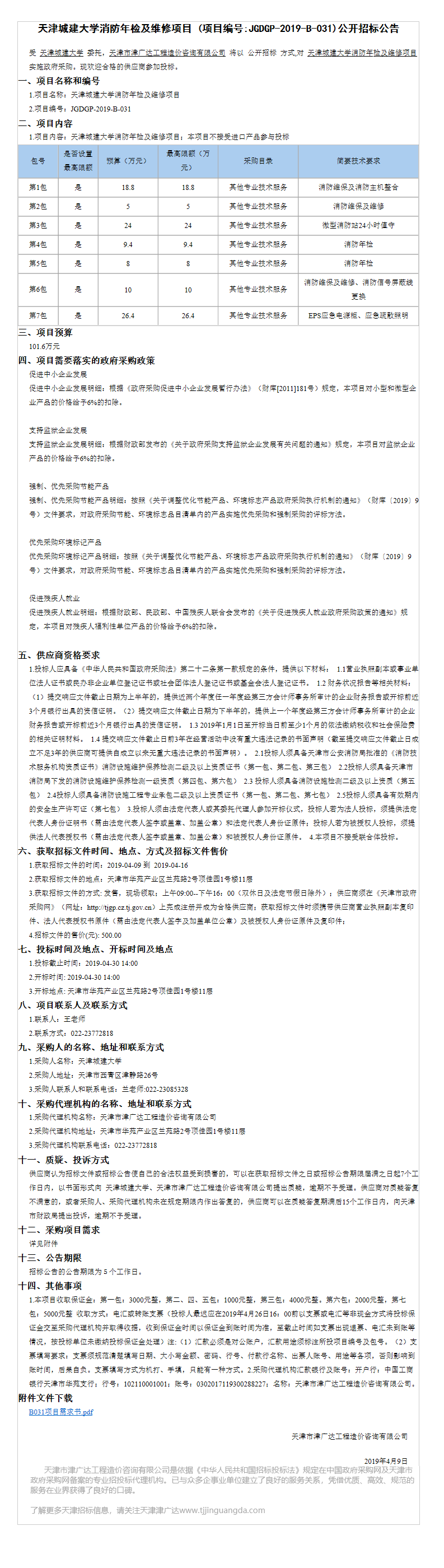 天津城建大學(xué)(圖2)